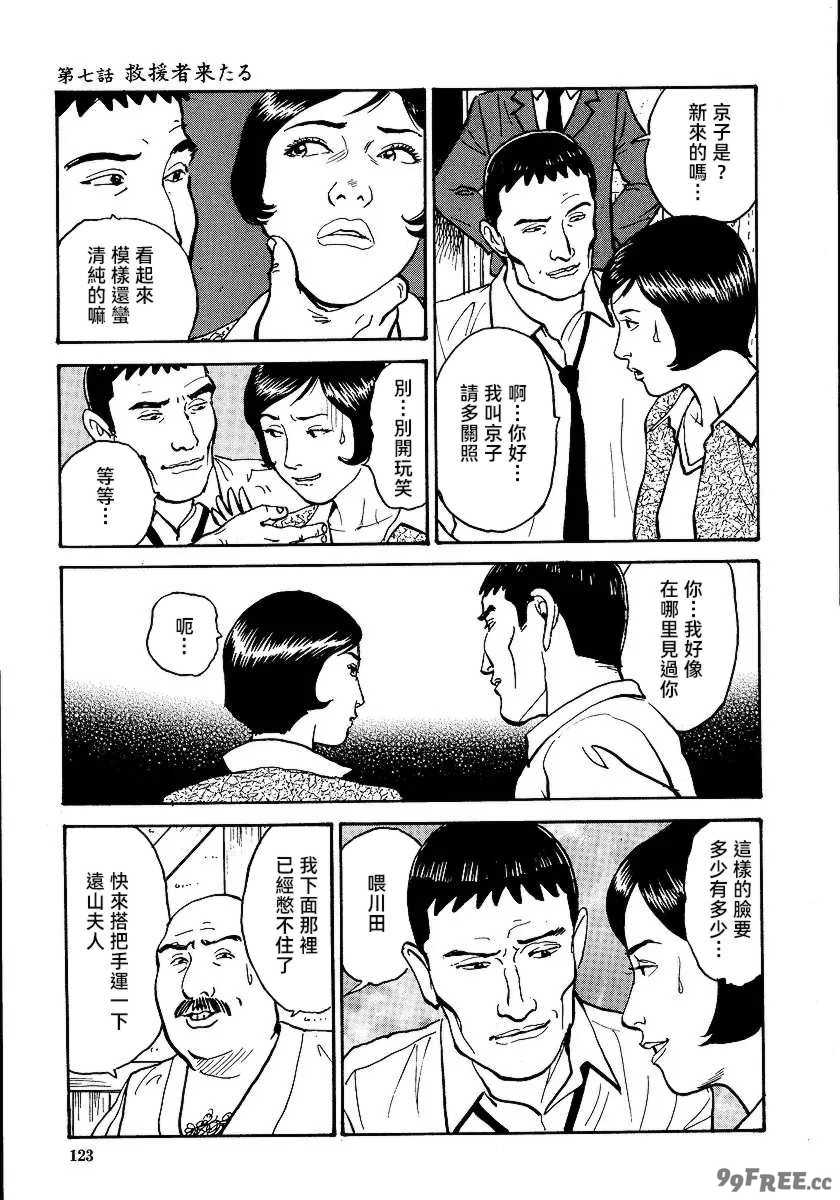 [長田要x団鬼六]花と蛇 第一集[大祭司汉化]