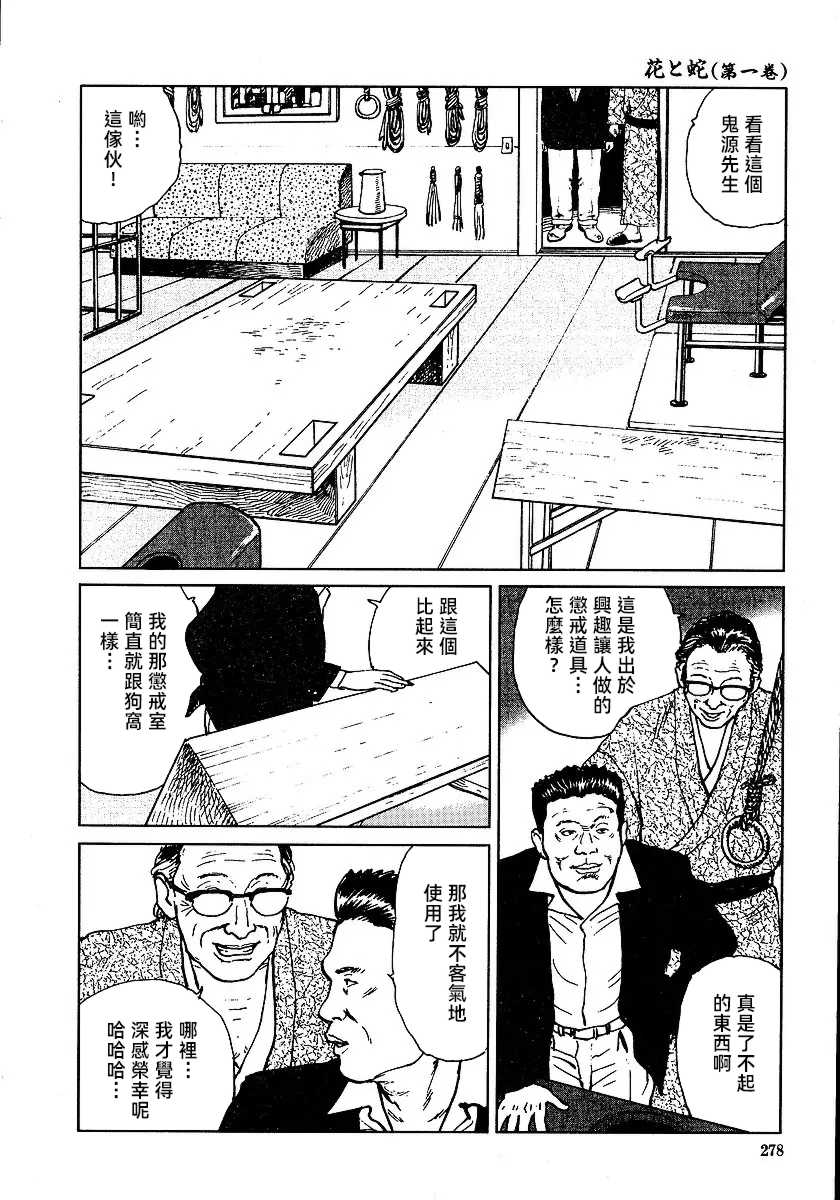 [長田要x団鬼六]花と蛇 第一集[大祭司汉化]