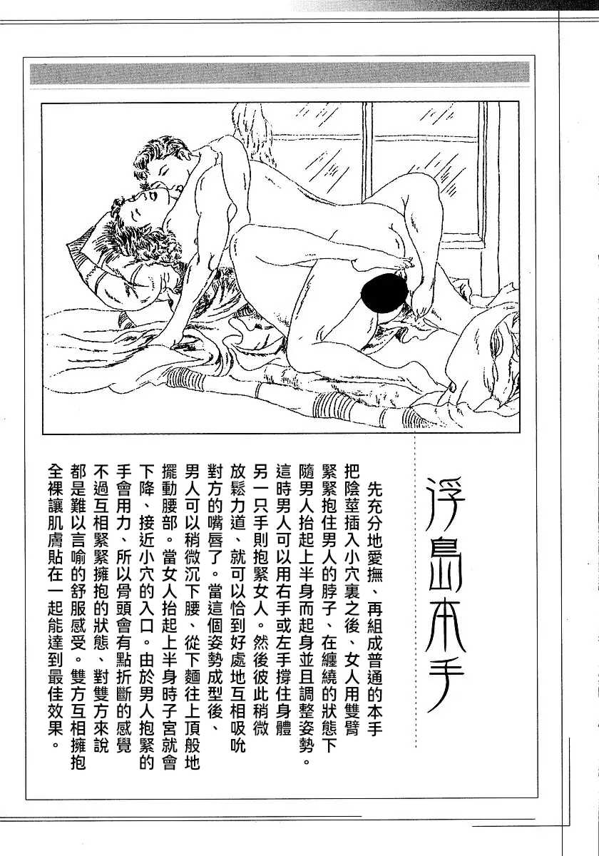 [長田要x団鬼六]花と蛇 第一集[大祭司汉化]