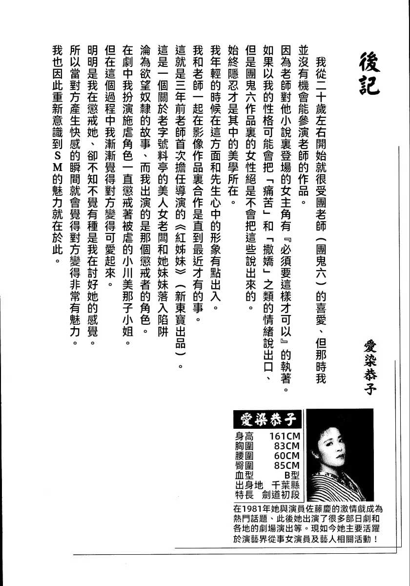 [長田要x団鬼六]花と蛇 第一集[大祭司汉化]