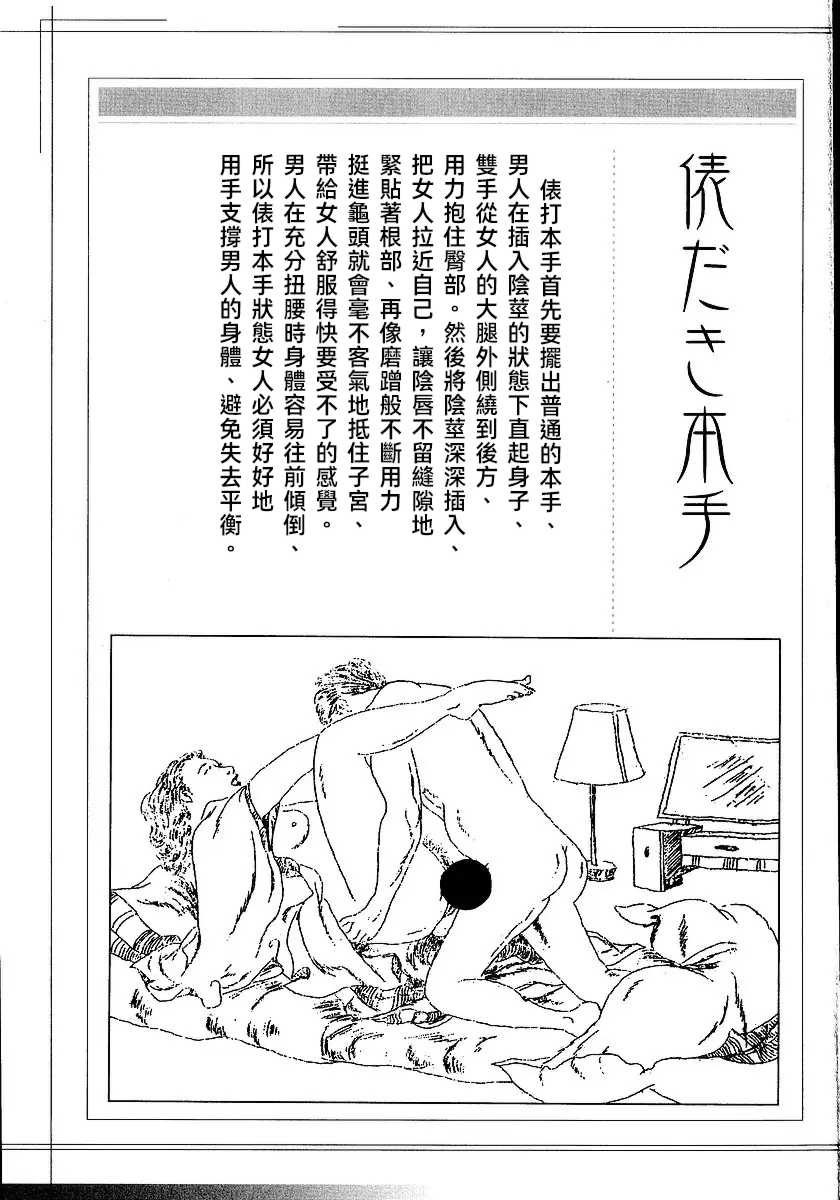 [長田要x団鬼六]花と蛇 第一集[大祭司汉化]