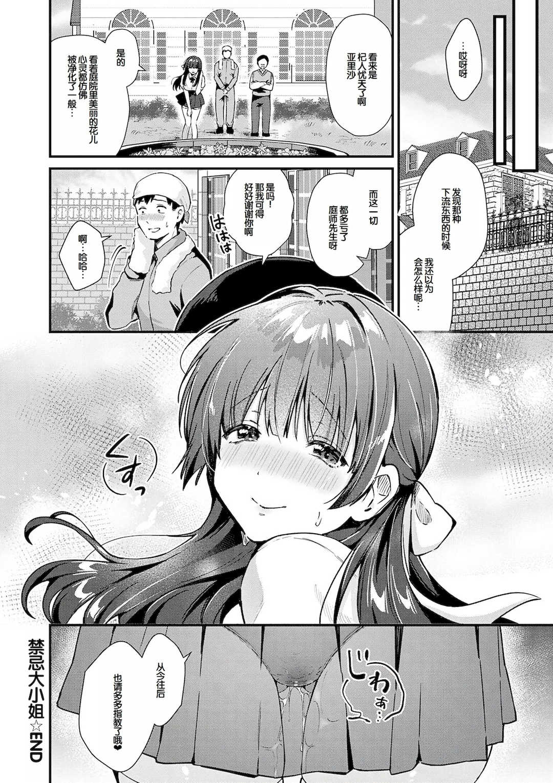 [餅田こゆび] ゆあぴゅあ [甜族星人赞助汉化] [DL版]