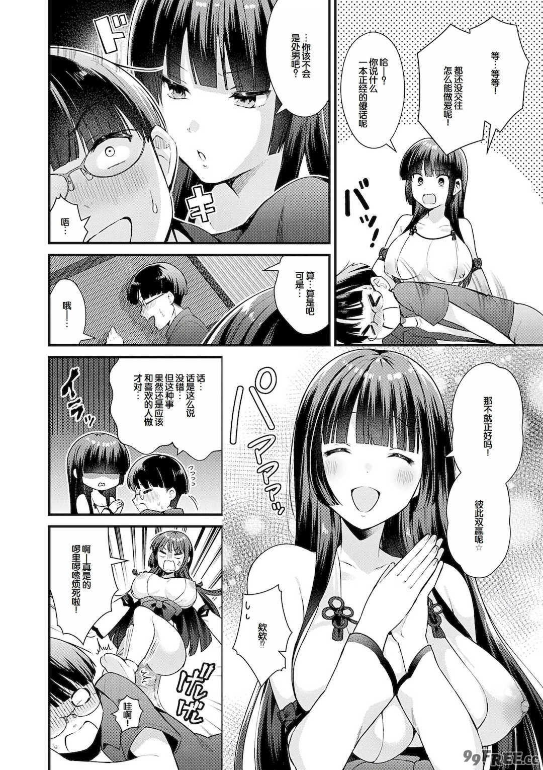 [餅田こゆび] ゆあぴゅあ [甜族星人赞助汉化] [DL版]