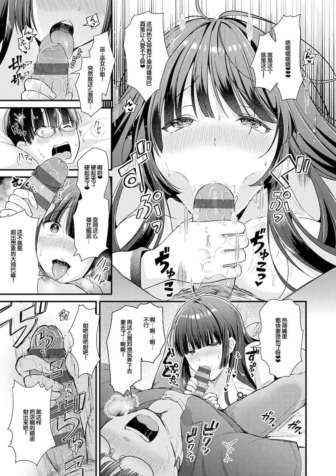 [餅田こゆび] ゆあぴゅあ [甜族星人赞助汉化] [DL版]