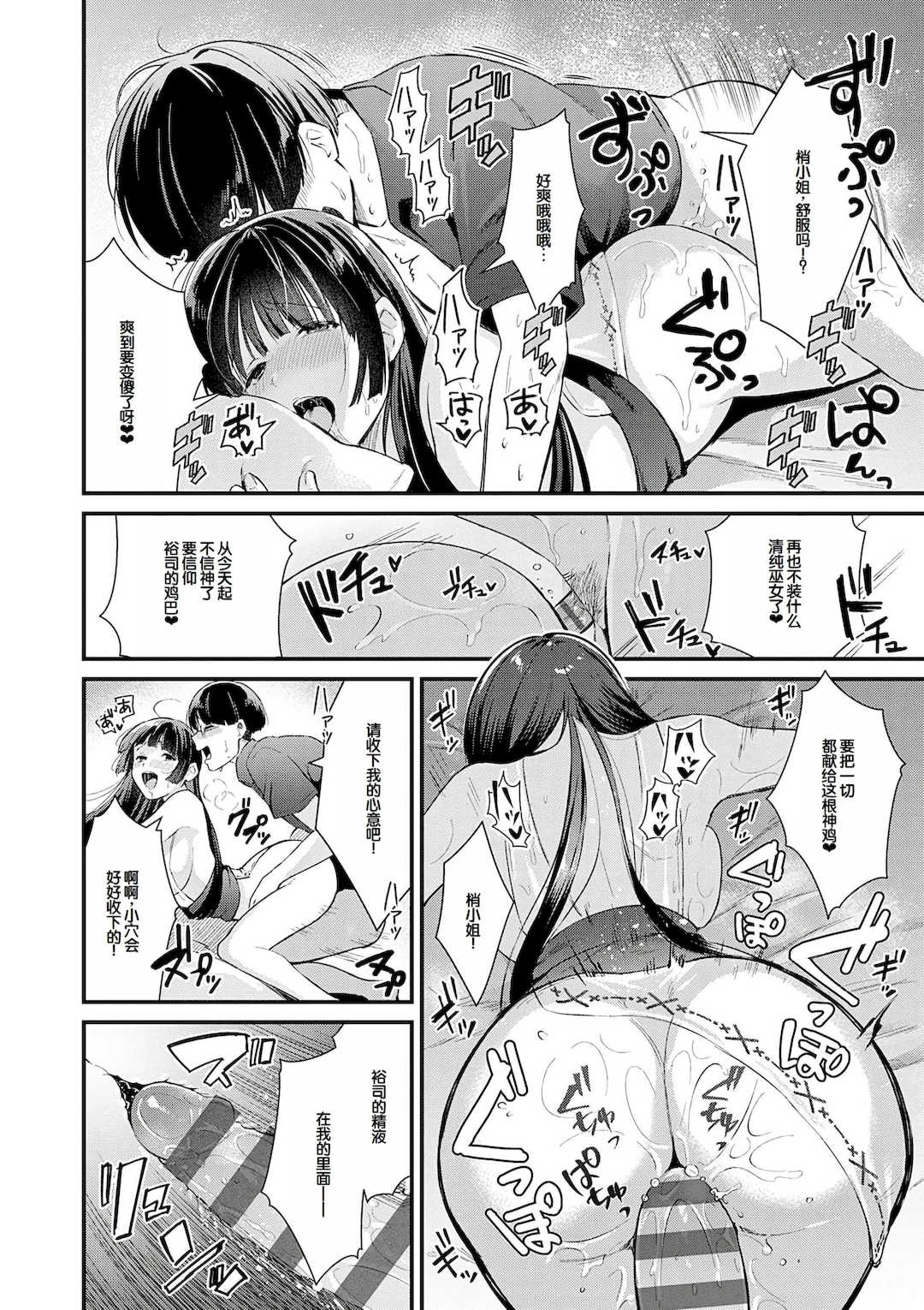 [餅田こゆび] ゆあぴゅあ [甜族星人赞助汉化] [DL版]