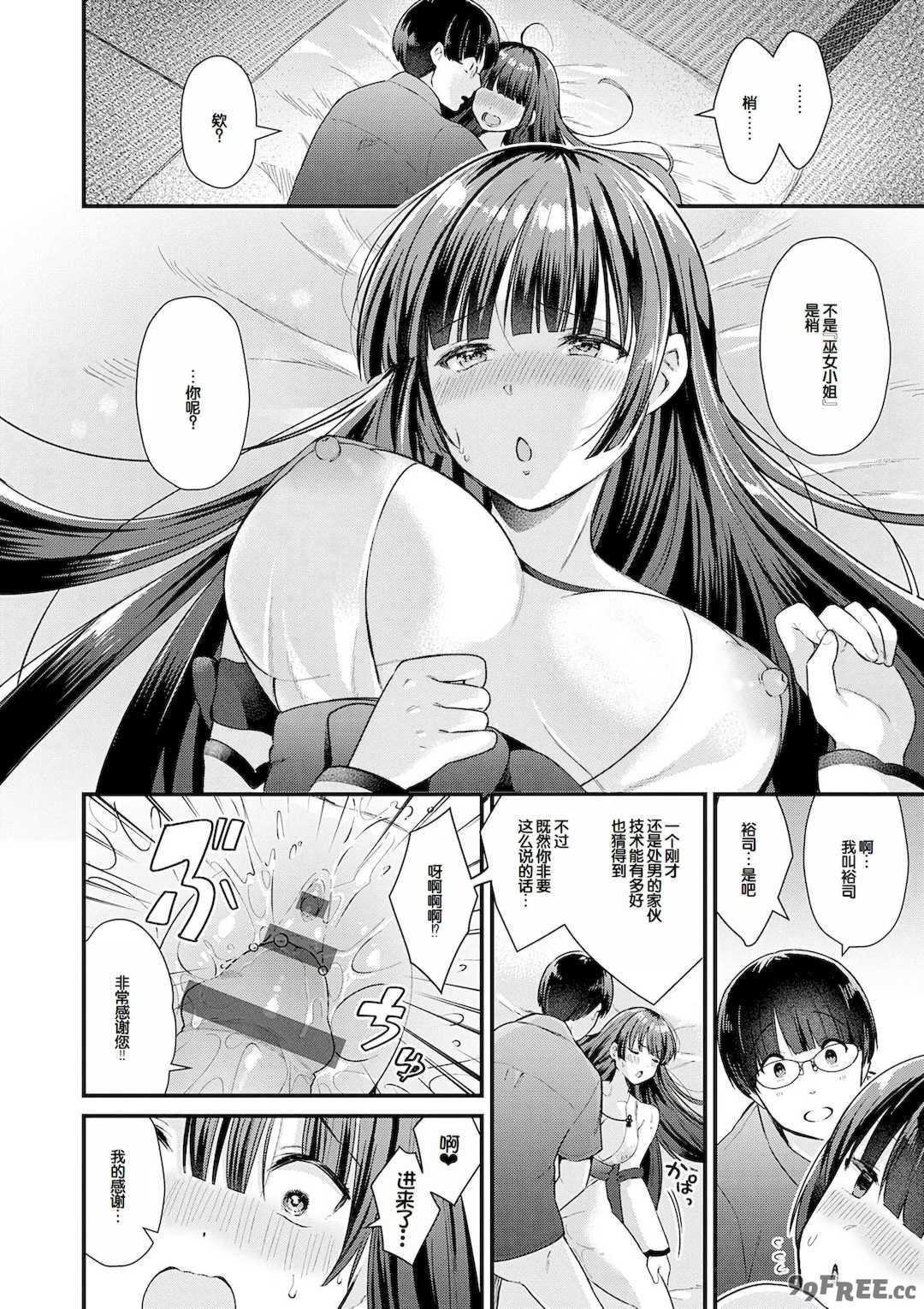 [餅田こゆび] ゆあぴゅあ [甜族星人赞助汉化] [DL版]