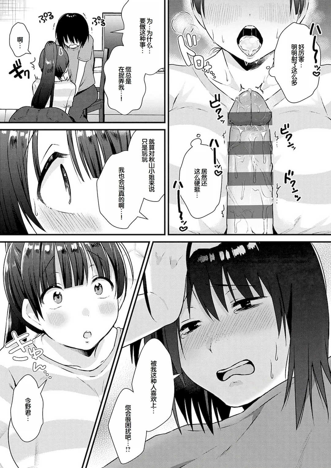 [餅田こゆび] ゆあぴゅあ [甜族星人赞助汉化] [DL版]