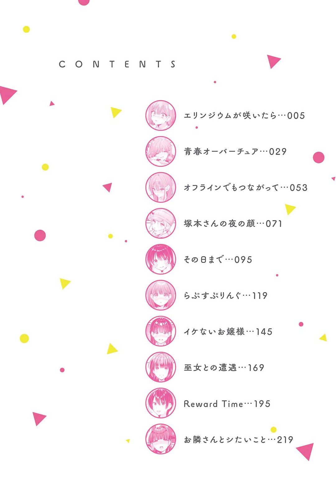 [餅田こゆび] ゆあぴゅあ [甜族星人赞助汉化] [DL版]