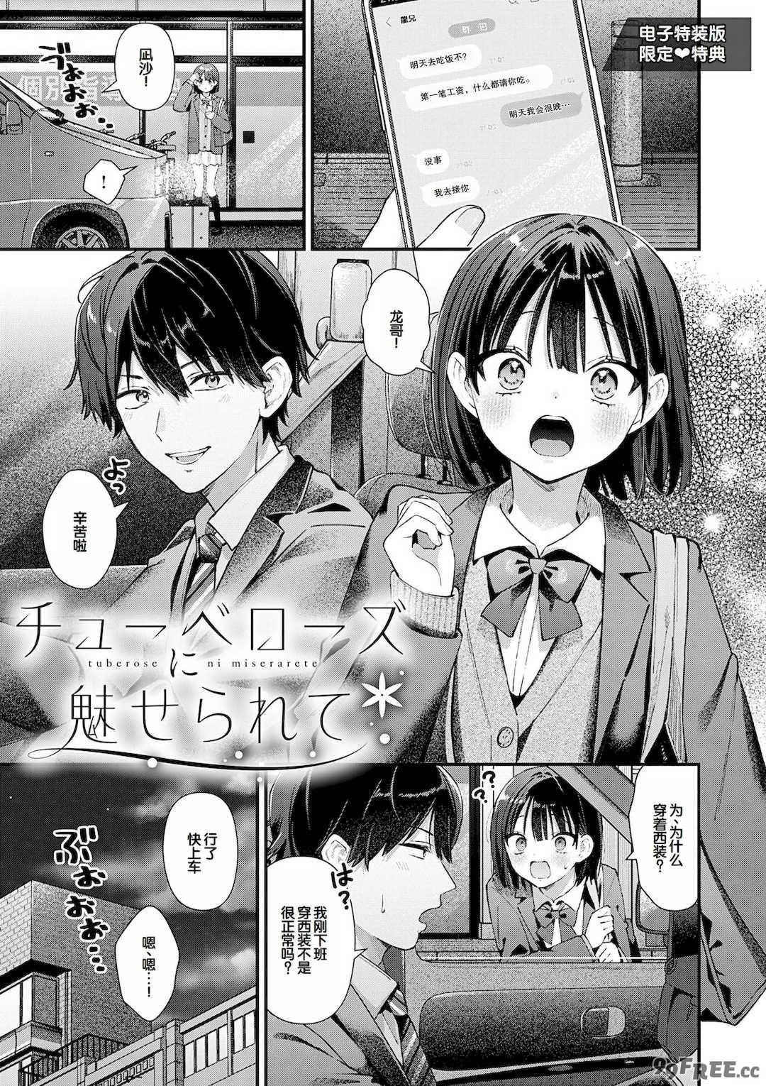 [餅田こゆび] ゆあぴゅあ [甜族星人赞助汉化] [DL版]