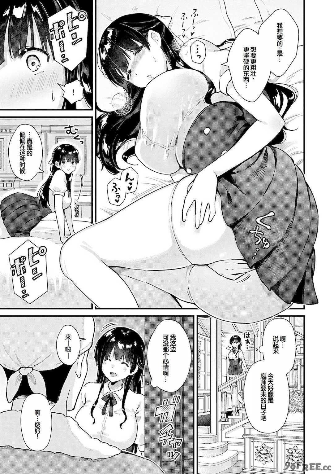 [餅田こゆび] ゆあぴゅあ [甜族星人赞助汉化] [DL版]