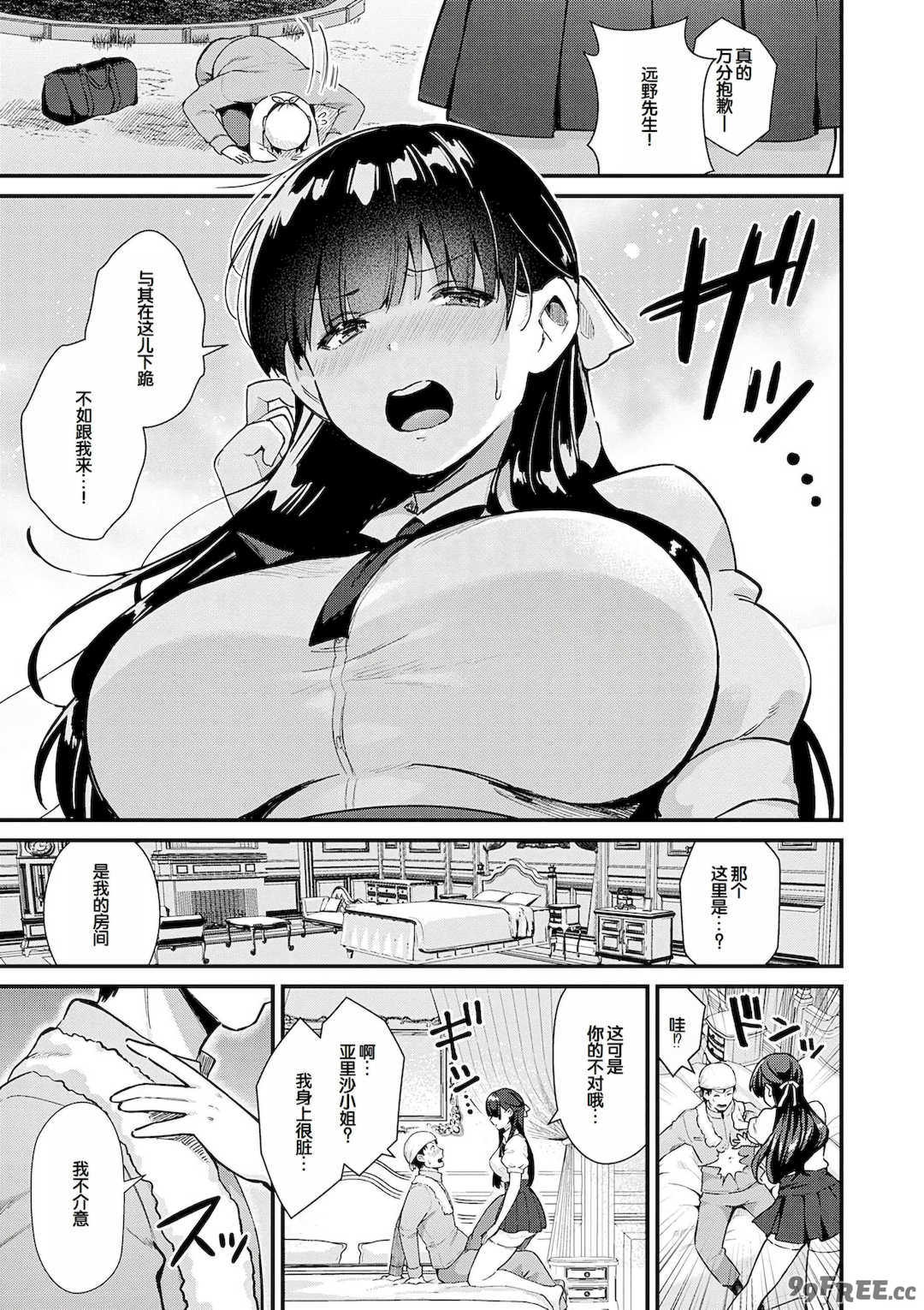 [餅田こゆび] ゆあぴゅあ [甜族星人赞助汉化] [DL版]