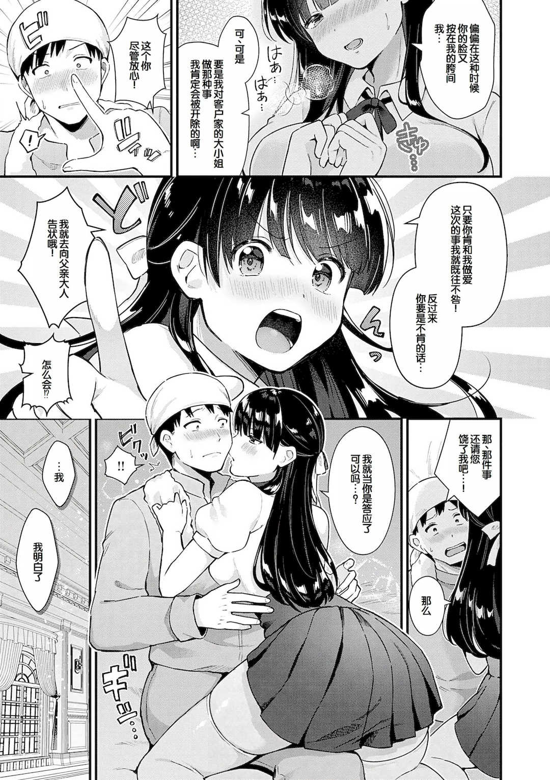 [餅田こゆび] ゆあぴゅあ [甜族星人赞助汉化] [DL版]