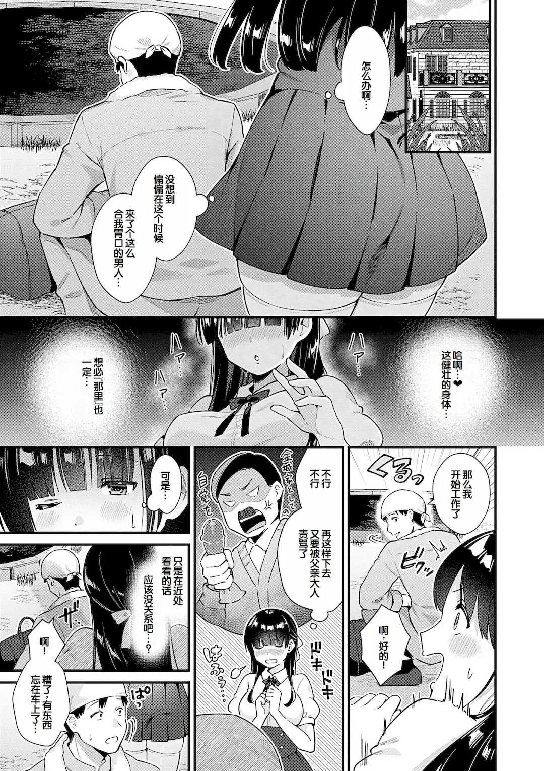 [餅田こゆび] ゆあぴゅあ [甜族星人赞助汉化] [DL版]