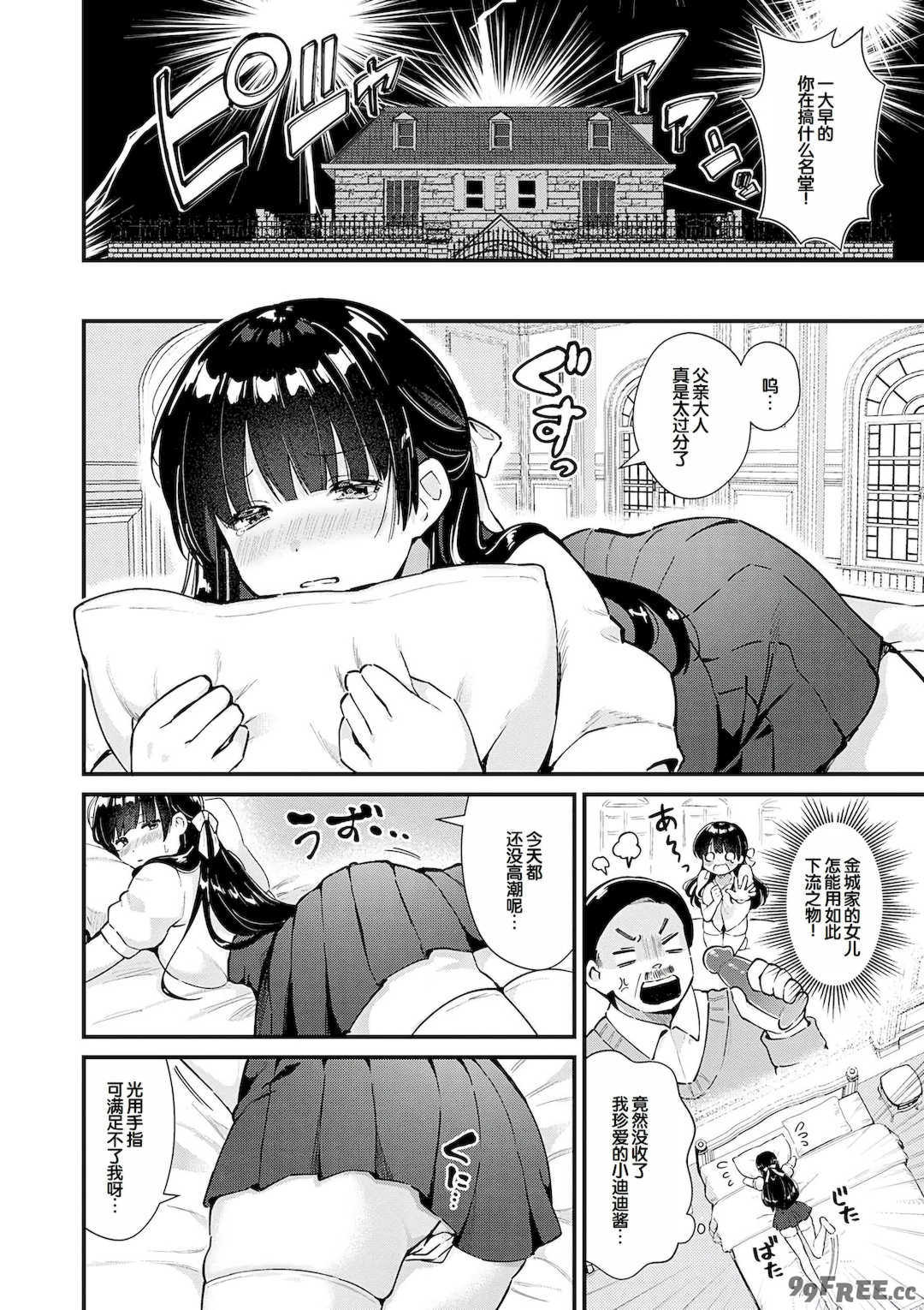 [餅田こゆび] ゆあぴゅあ [甜族星人赞助汉化] [DL版]