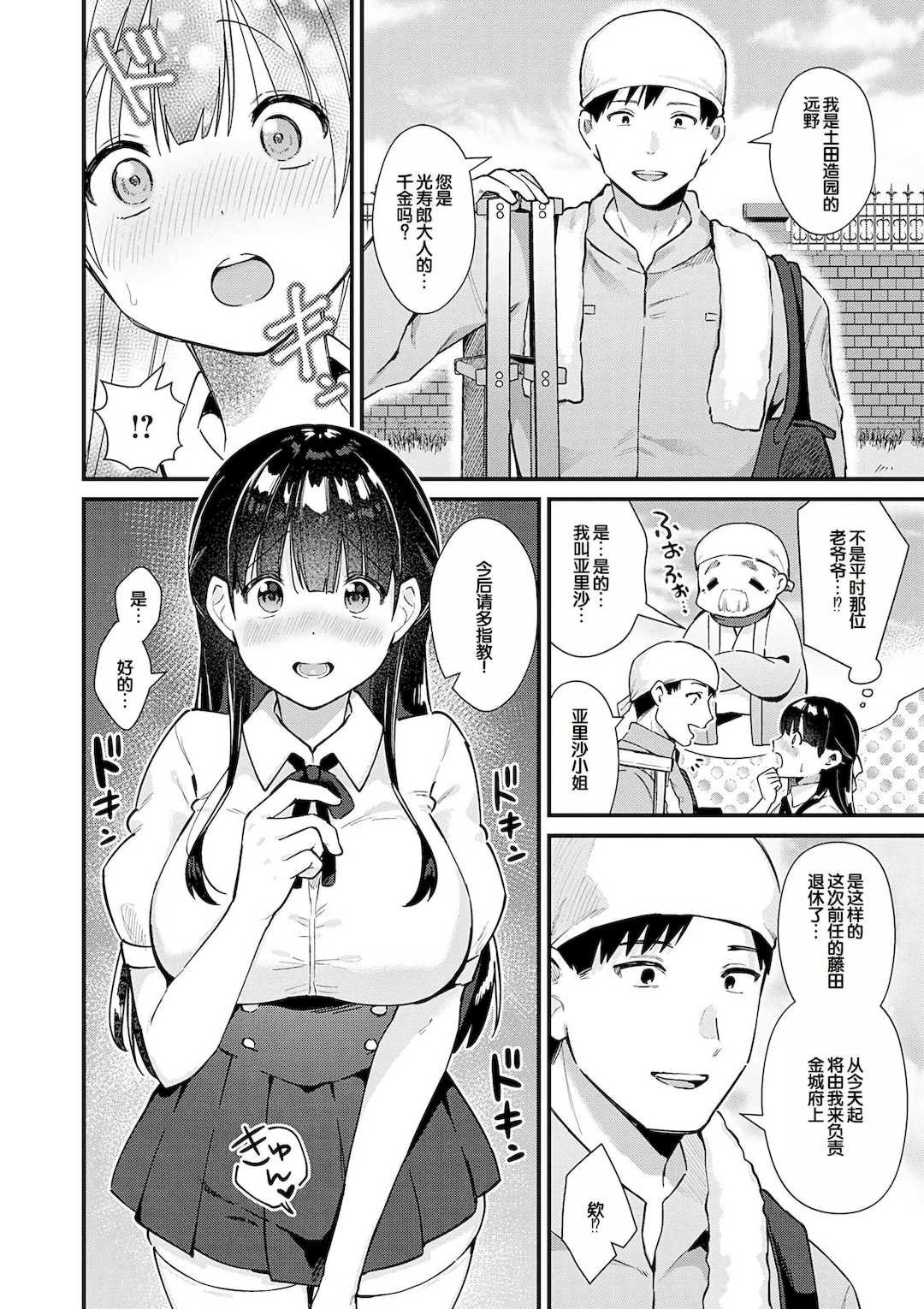 [餅田こゆび] ゆあぴゅあ [甜族星人赞助汉化] [DL版]