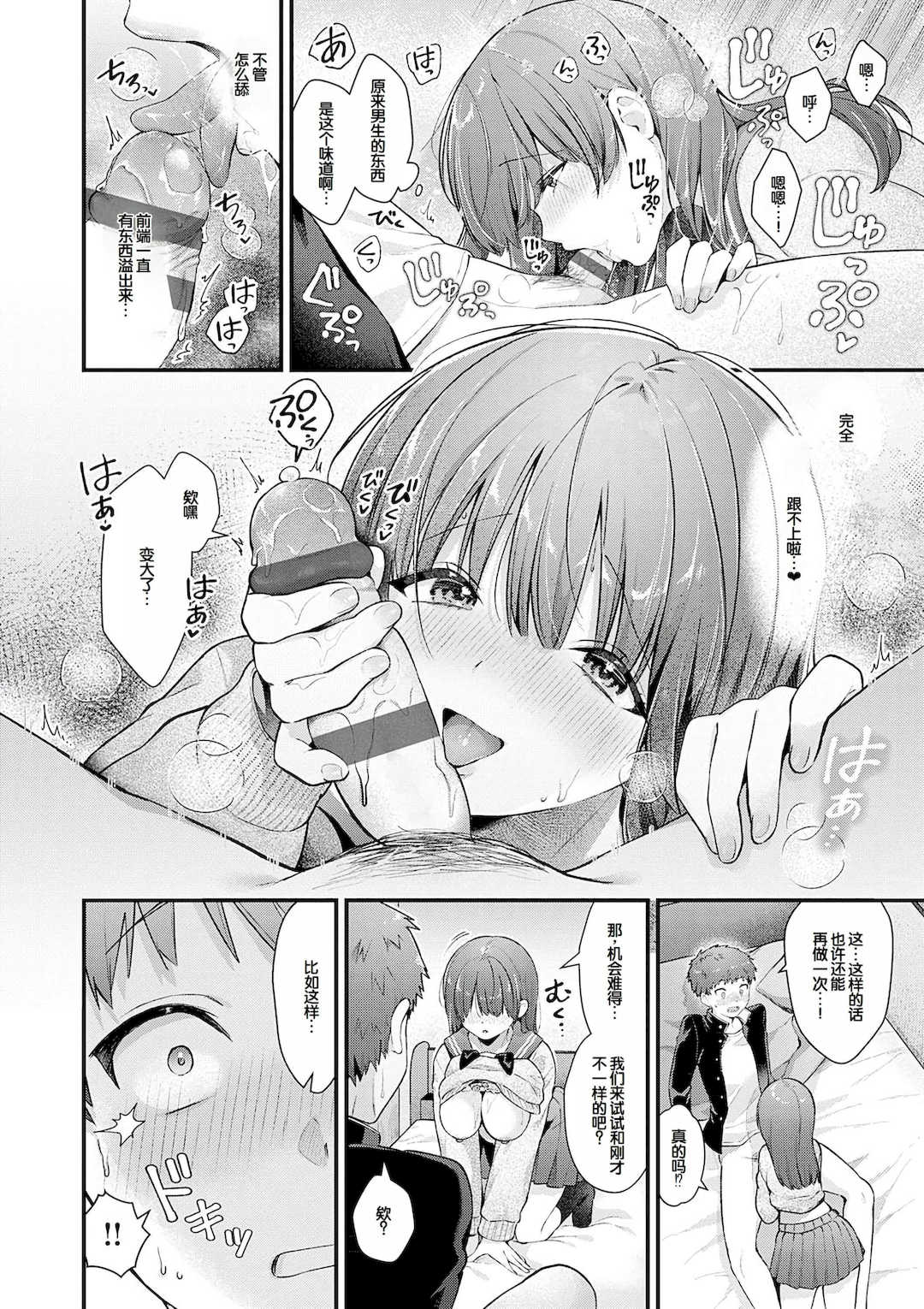 [餅田こゆび] ゆあぴゅあ [甜族星人赞助汉化] [DL版]