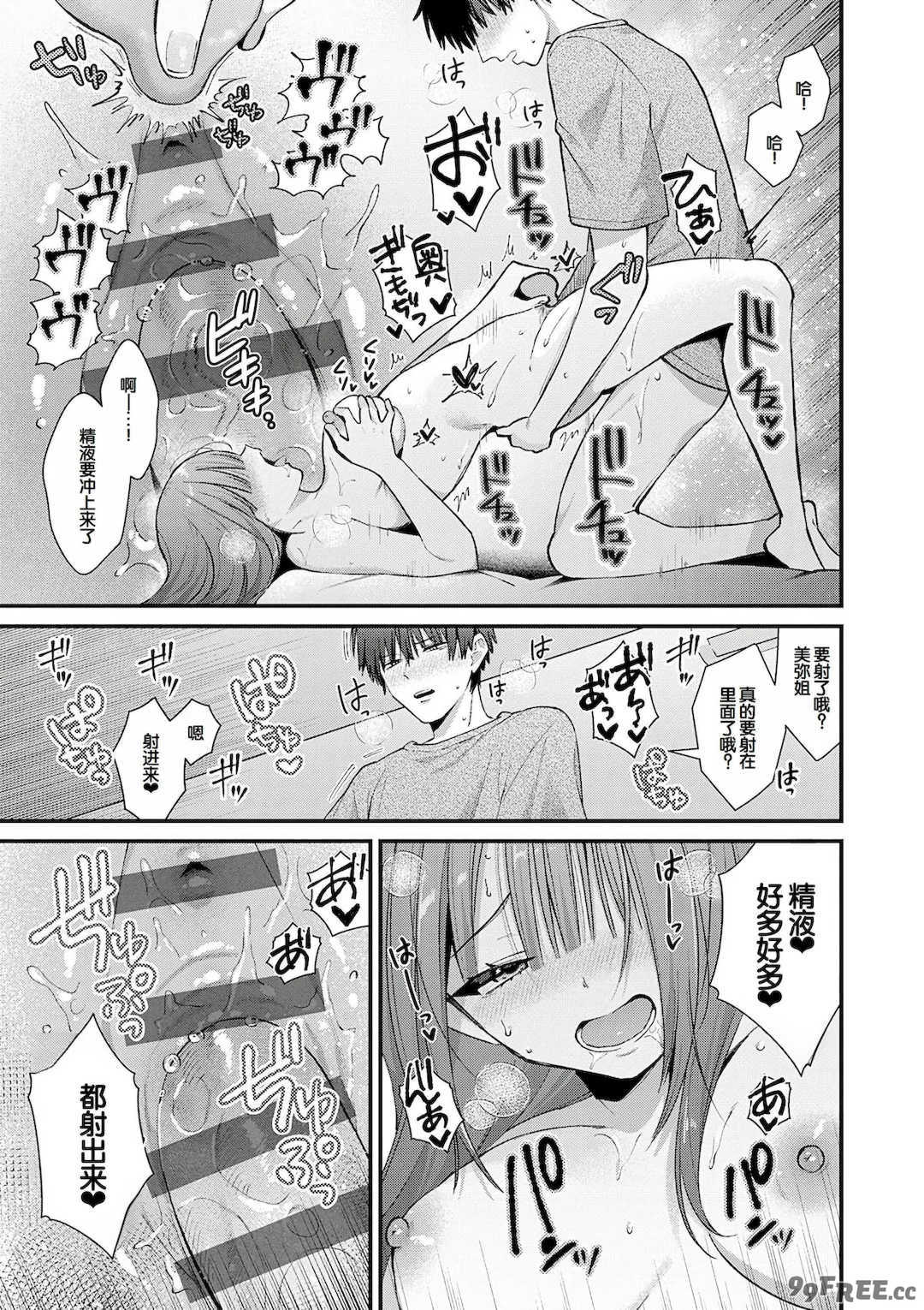 [餅田こゆび] ゆあぴゅあ [甜族星人赞助汉化] [DL版]