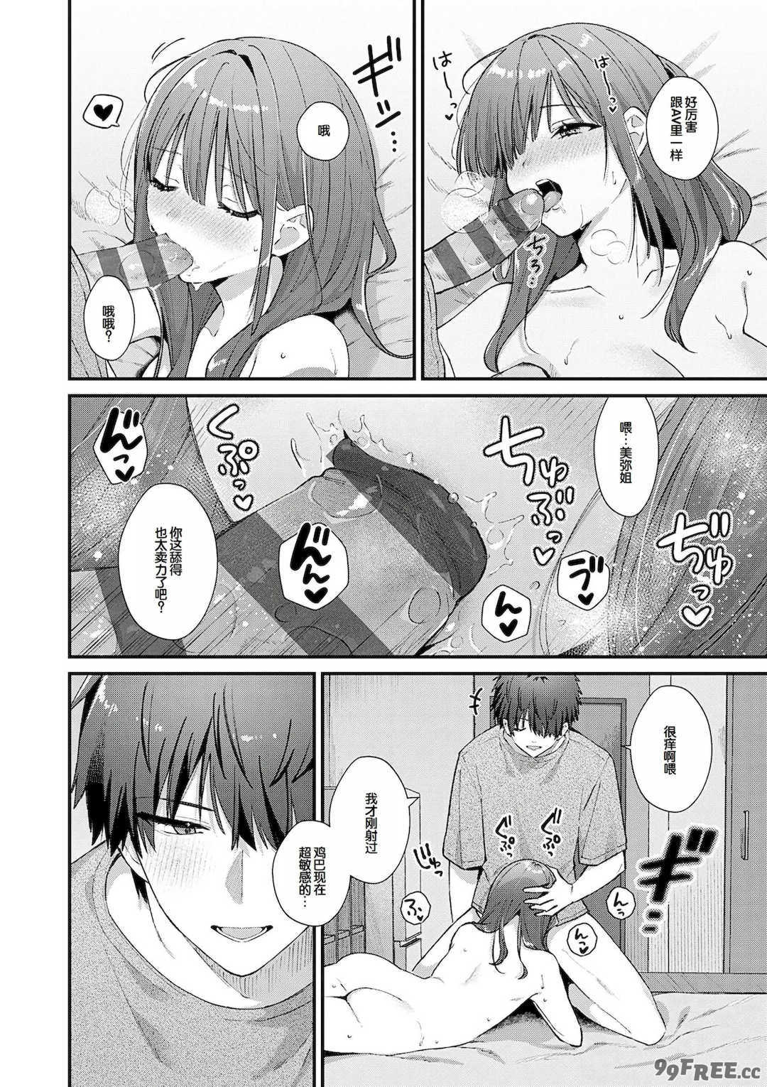 [餅田こゆび] ゆあぴゅあ [甜族星人赞助汉化] [DL版]