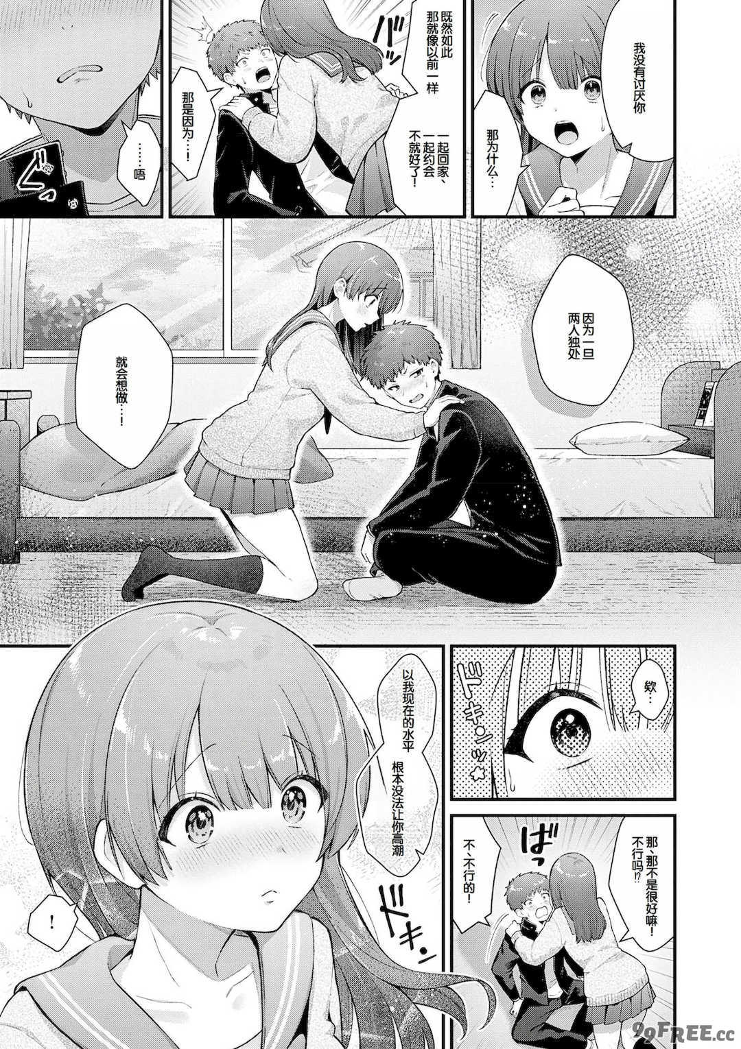 [餅田こゆび] ゆあぴゅあ [甜族星人赞助汉化] [DL版]