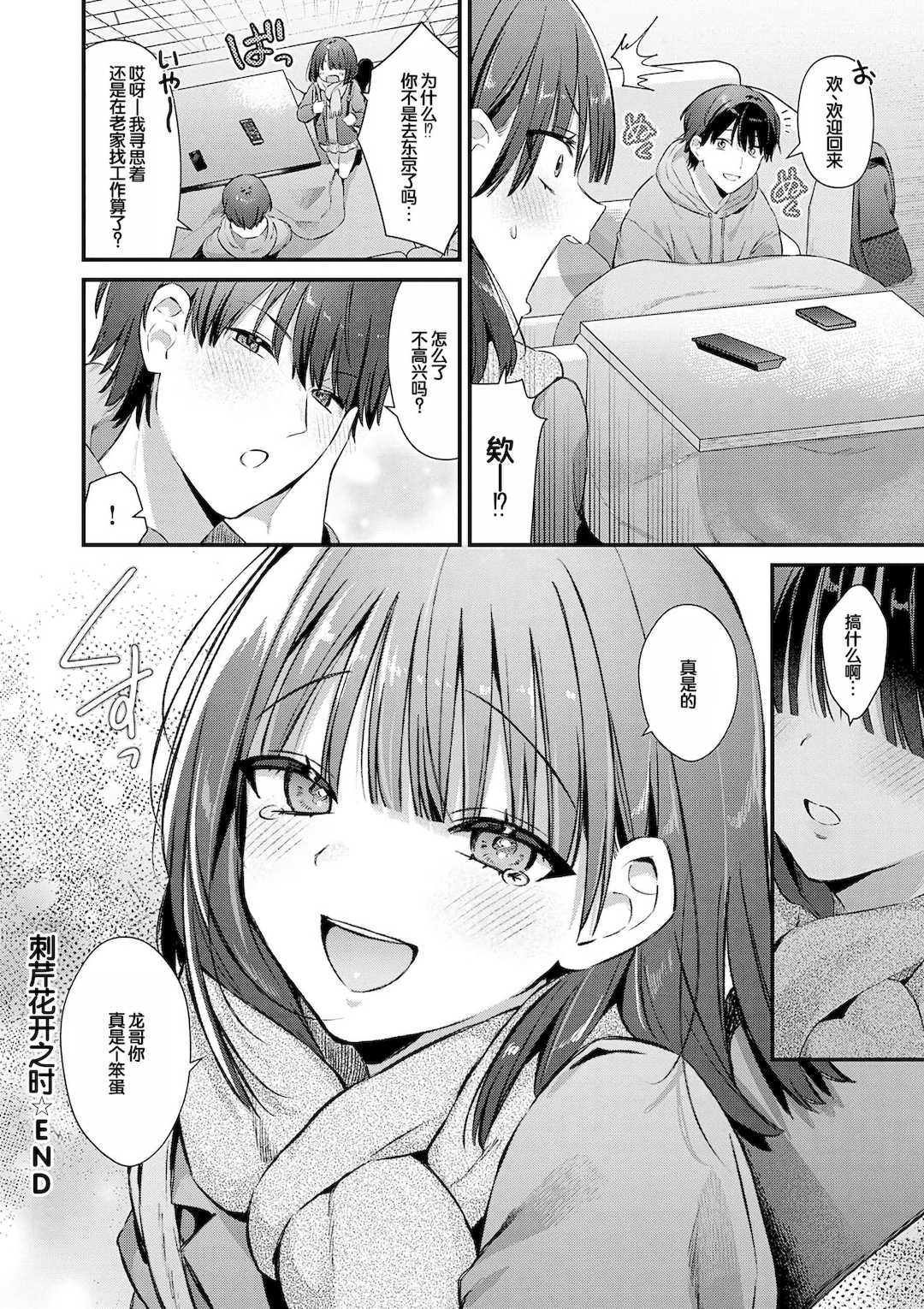 [餅田こゆび] ゆあぴゅあ [甜族星人赞助汉化] [DL版]