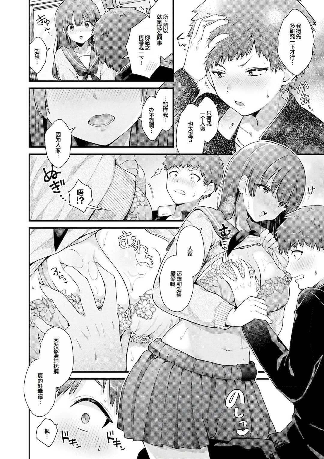 [餅田こゆび] ゆあぴゅあ [甜族星人赞助汉化] [DL版]