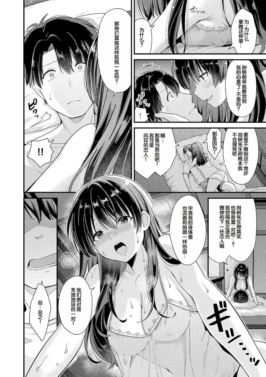 [餅田こゆび] ゆあぴゅあ [甜族星人赞助汉化] [DL版]