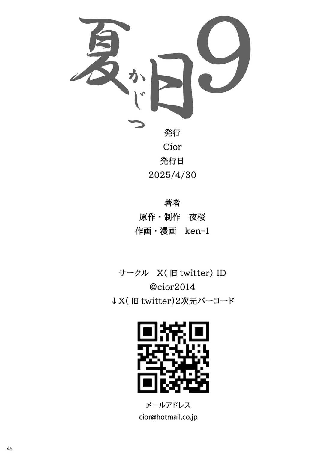 [Cior (Ken-1)] 夏日 1-9 [中国翻訳] [無修正] [DL版]