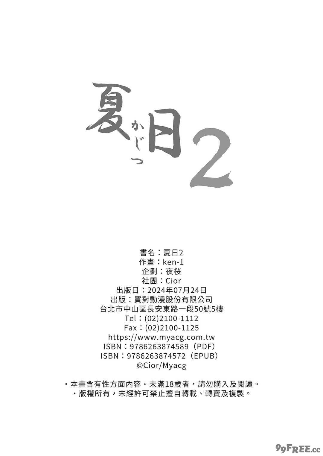 [Cior (Ken-1)] 夏日 1-9 [中国翻訳] [無修正] [DL版]