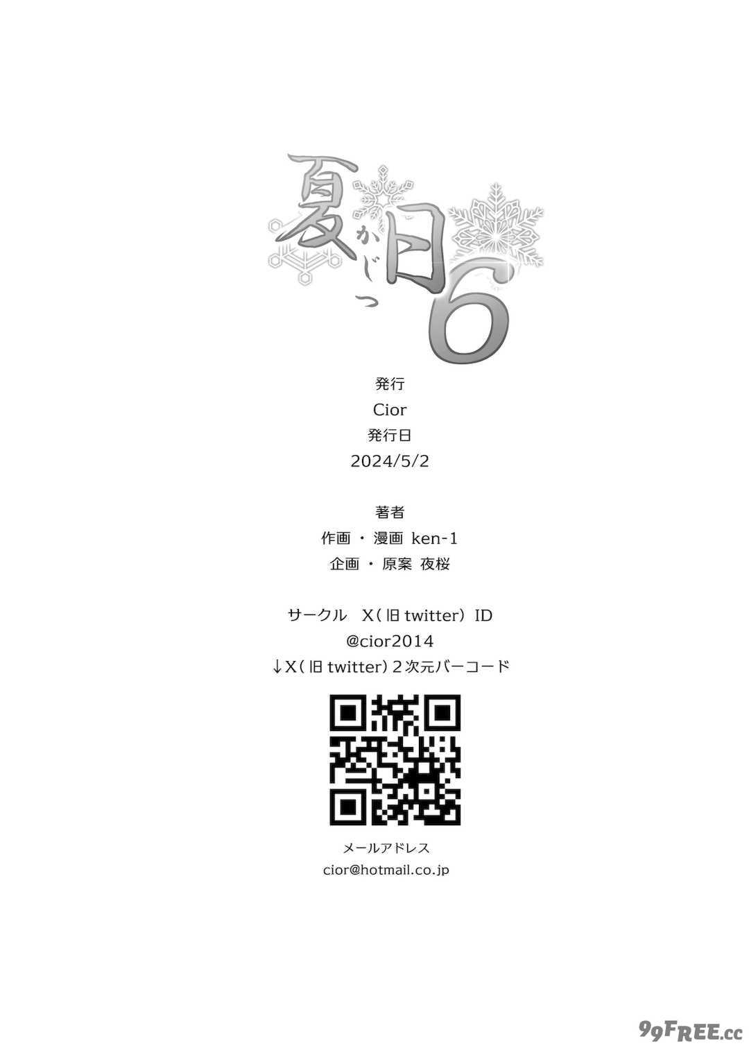 [Cior (Ken-1)] 夏日 1-9 [中国翻訳] [無修正] [DL版]