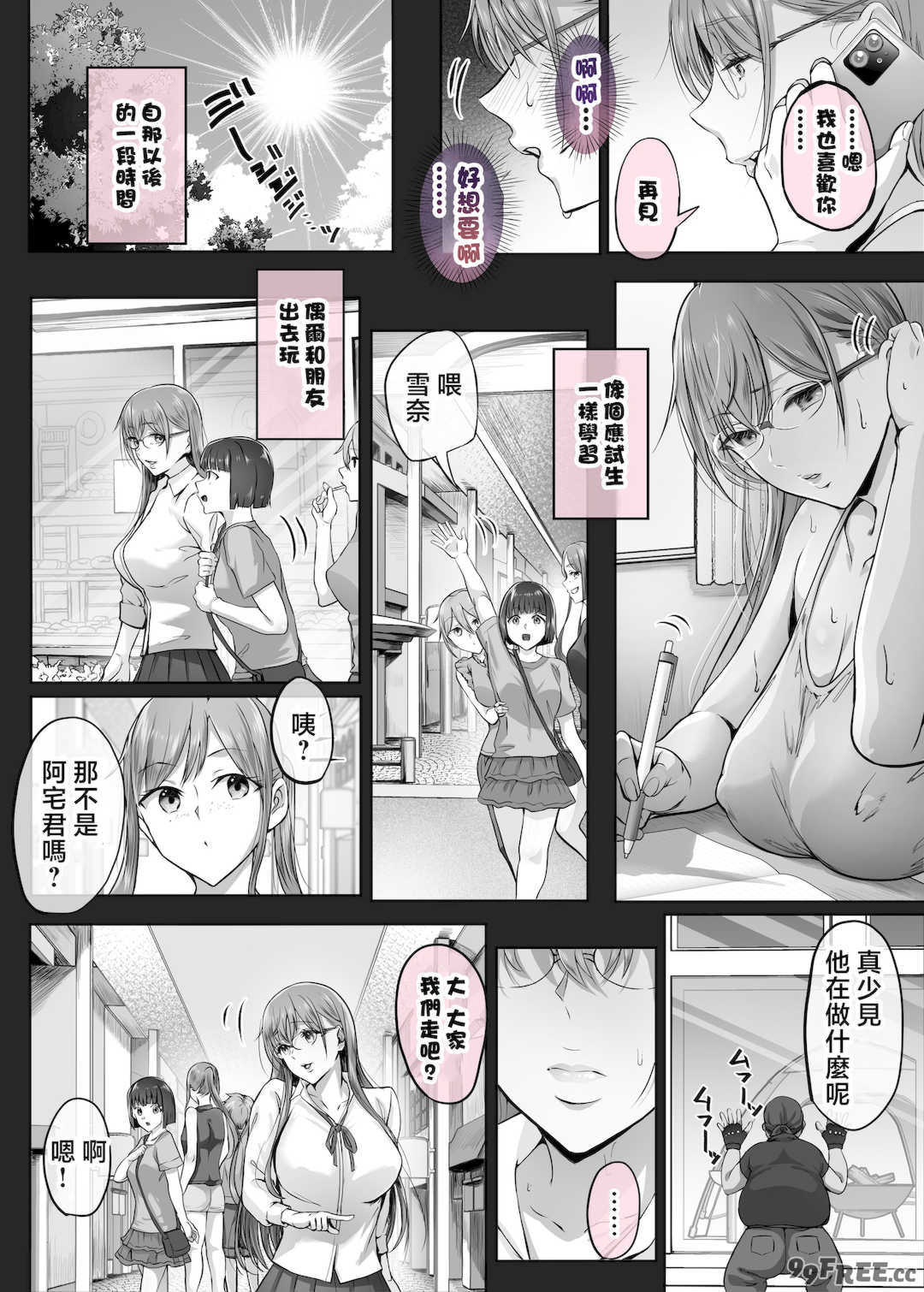 [Cior (Ken-1)] 夏日 1-9 [中国翻訳] [無修正] [DL版]