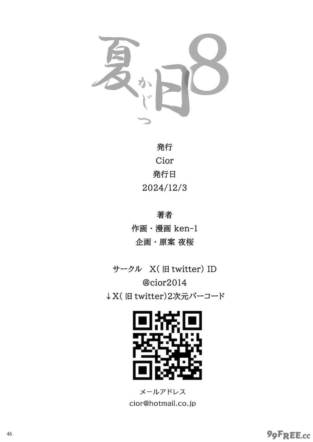 [Cior (Ken-1)] 夏日 1-9 [中国翻訳] [無修正] [DL版]