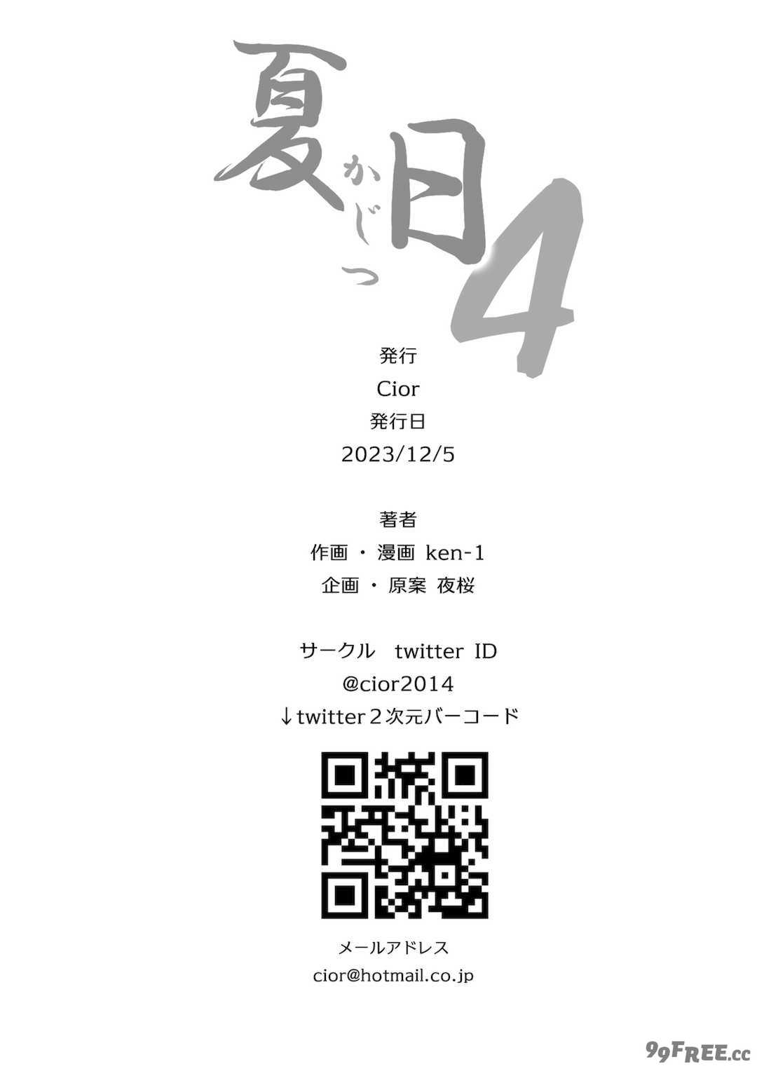 [Cior (Ken-1)] 夏日 1-9 [中国翻訳] [無修正] [DL版]