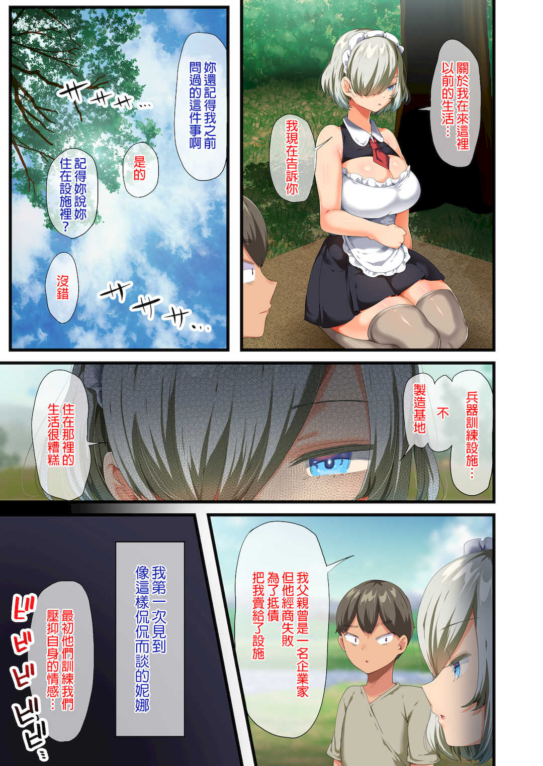 [オトナテイコク (YAC、山羊野メェ吉)]戦争が終わって用済みになった人間兵器の巨乳美少女を拾って家に持ち帰ってみたら…|戰爭結束後被棄若敝屣的改造人形兵器巨乳美少女讓人試著撿回家以後… 1~2[中国翻訳][無修正]