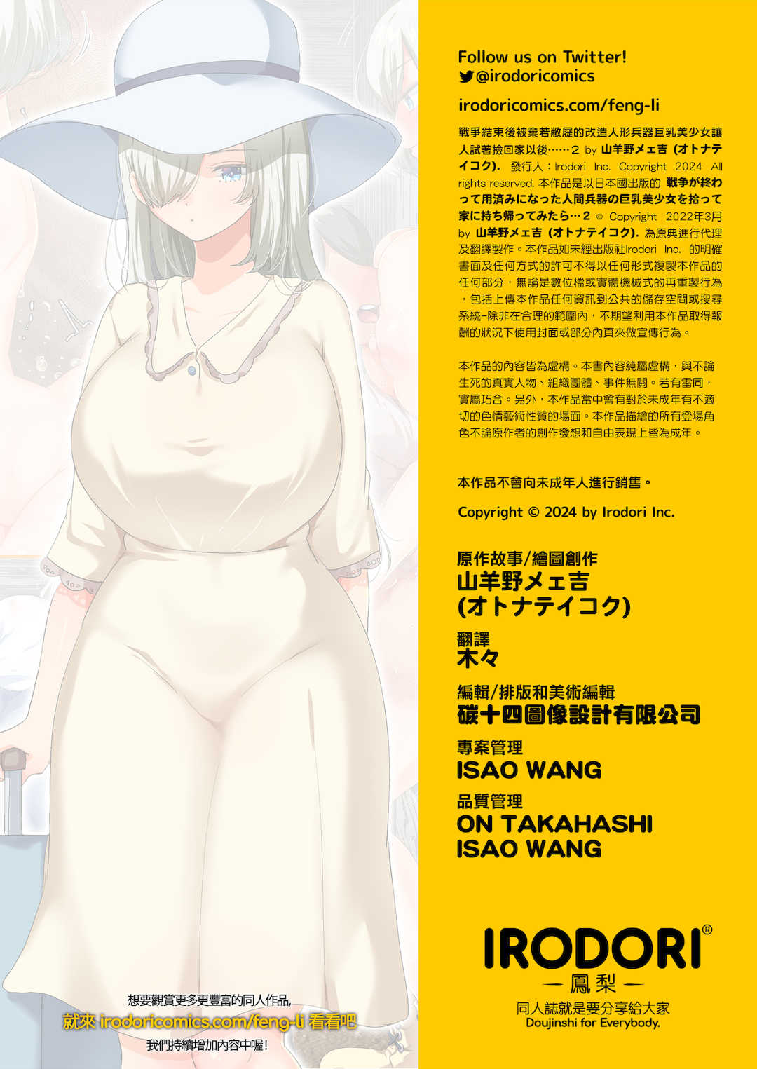 [オトナテイコク (YAC、山羊野メェ吉)]戦争が終わって用済みになった人間兵器の巨乳美少女を拾って家に持ち帰ってみたら…|戰爭結束後被棄若敝屣的改造人形兵器巨乳美少女讓人試著撿回家以後… 1~2[中国翻訳][無修正]