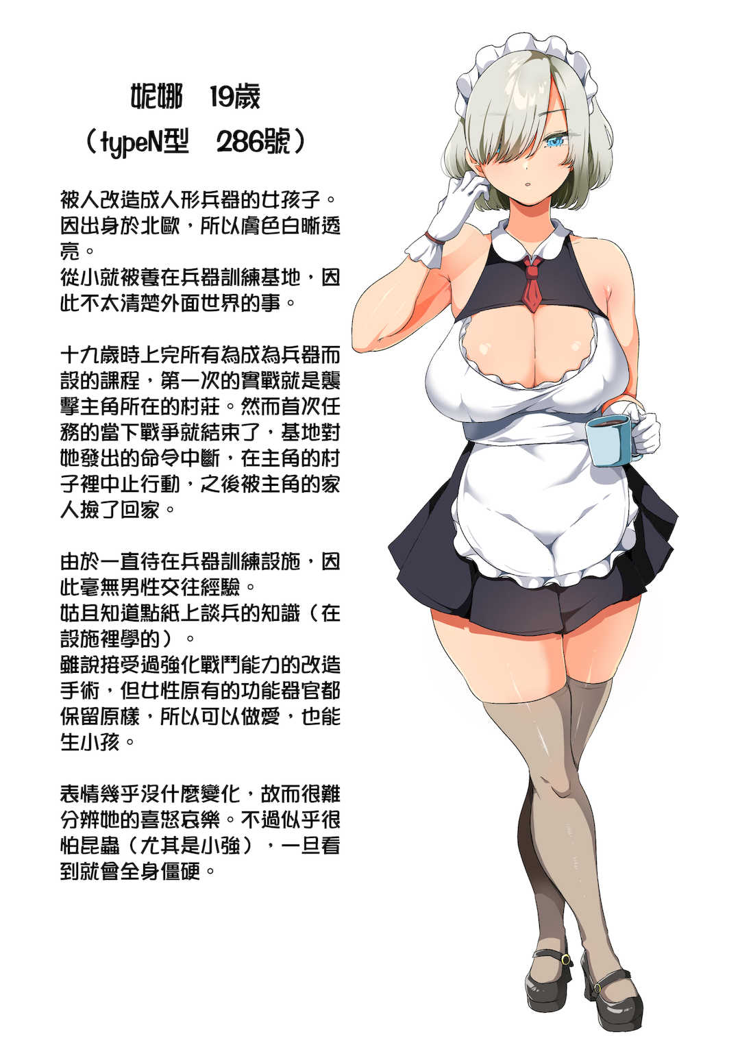 [オトナテイコク (YAC、山羊野メェ吉)]戦争が終わって用済みになった人間兵器の巨乳美少女を拾って家に持ち帰ってみたら…|戰爭結束後被棄若敝屣的改造人形兵器巨乳美少女讓人試著撿回家以後… 1~2[中国翻訳][無修正]