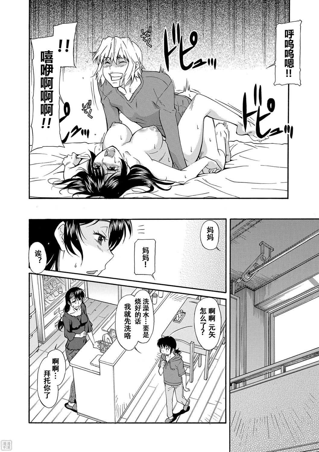 [かねことしあき] ママは僕のもの[漫漫不漢無修正]