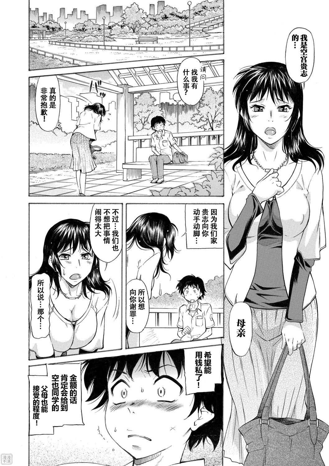 [かねことしあき] ママは僕のもの[漫漫不漢無修正]