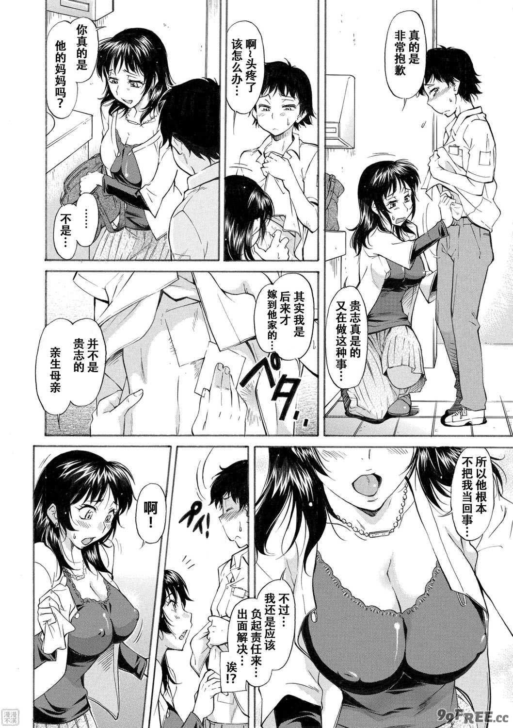 [かねことしあき] ママは僕のもの[漫漫不漢無修正]