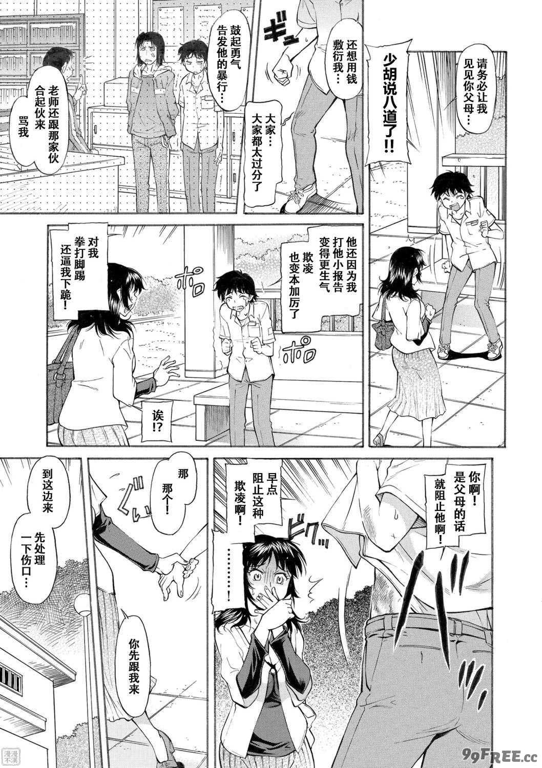 [かねことしあき] ママは僕のもの[漫漫不漢無修正]