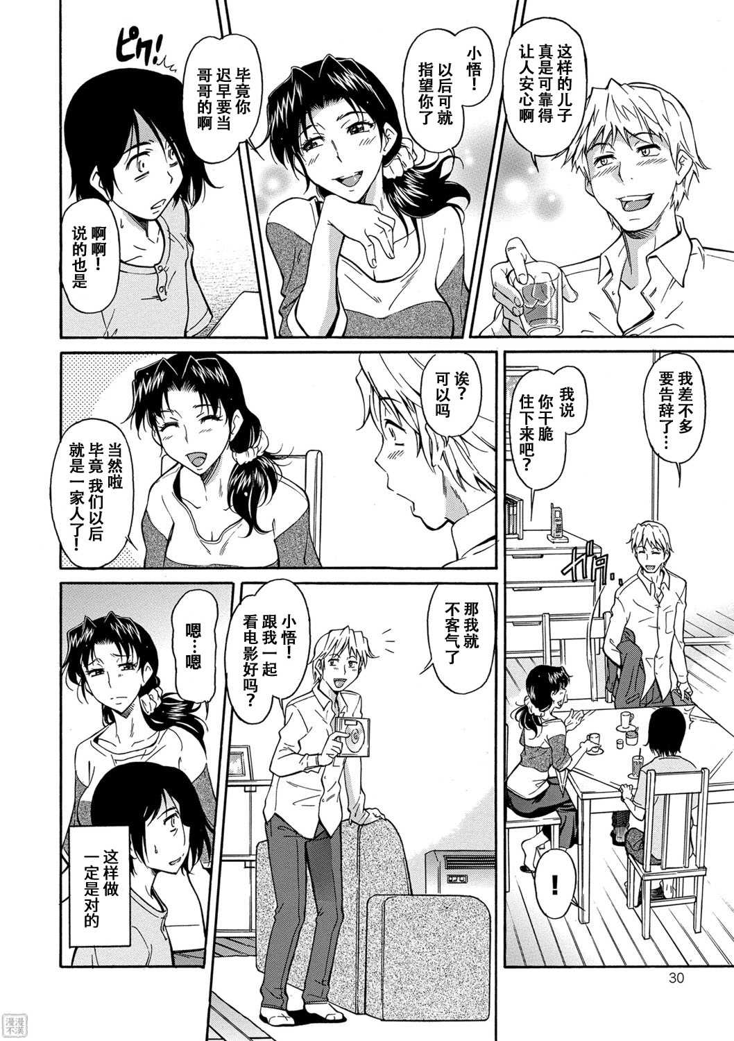 [かねことしあき] ママは僕のもの[漫漫不漢無修正]