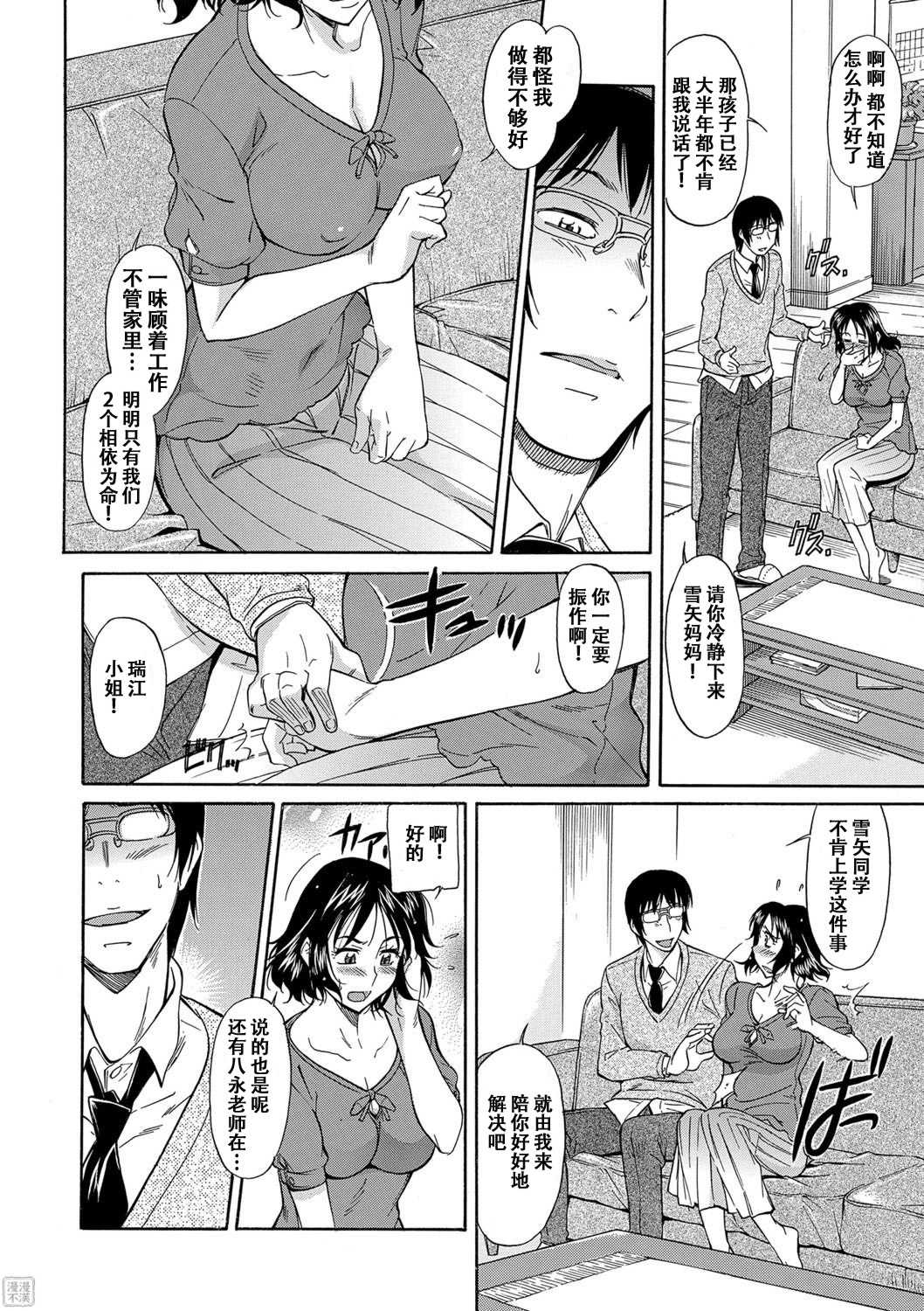 [かねことしあき] ママは僕のもの[漫漫不漢無修正]