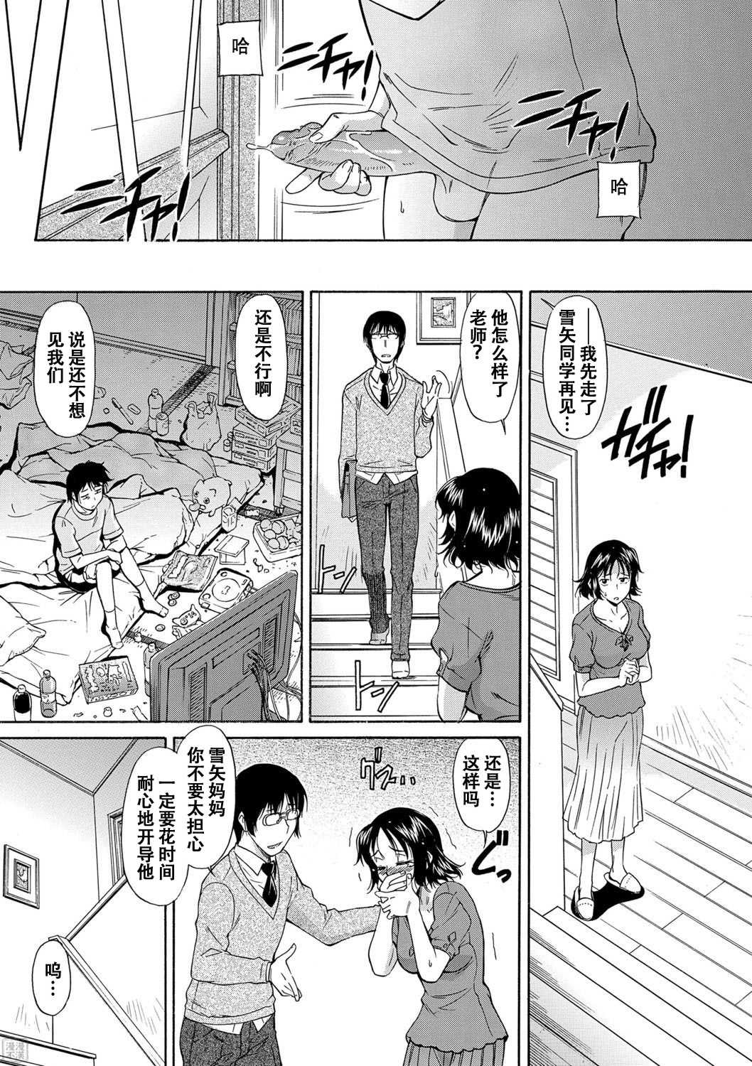 [かねことしあき] ママは僕のもの[漫漫不漢無修正]