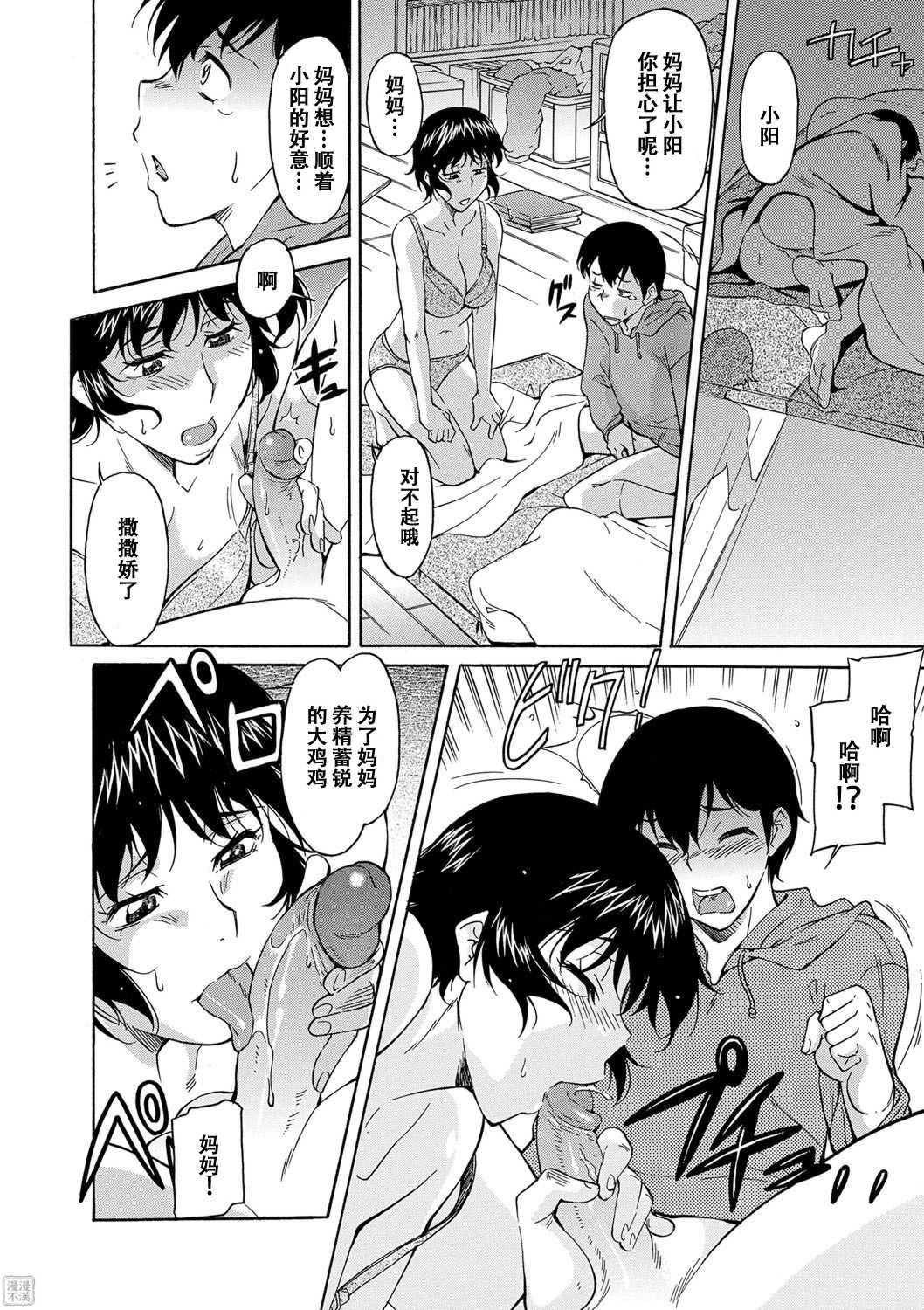 [かねことしあき] ママは僕のもの[漫漫不漢無修正]