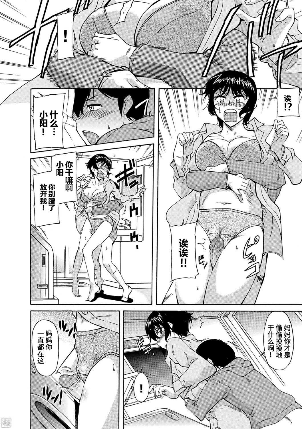 [かねことしあき] ママは僕のもの[漫漫不漢無修正]