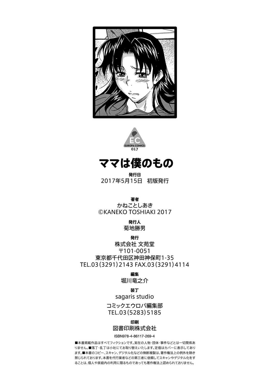 [かねことしあき] ママは僕のもの[漫漫不漢無修正]