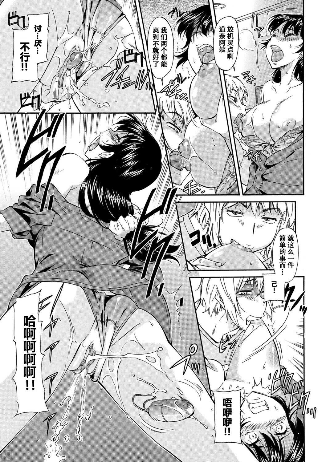 [かねことしあき] ママは僕のもの[漫漫不漢無修正]