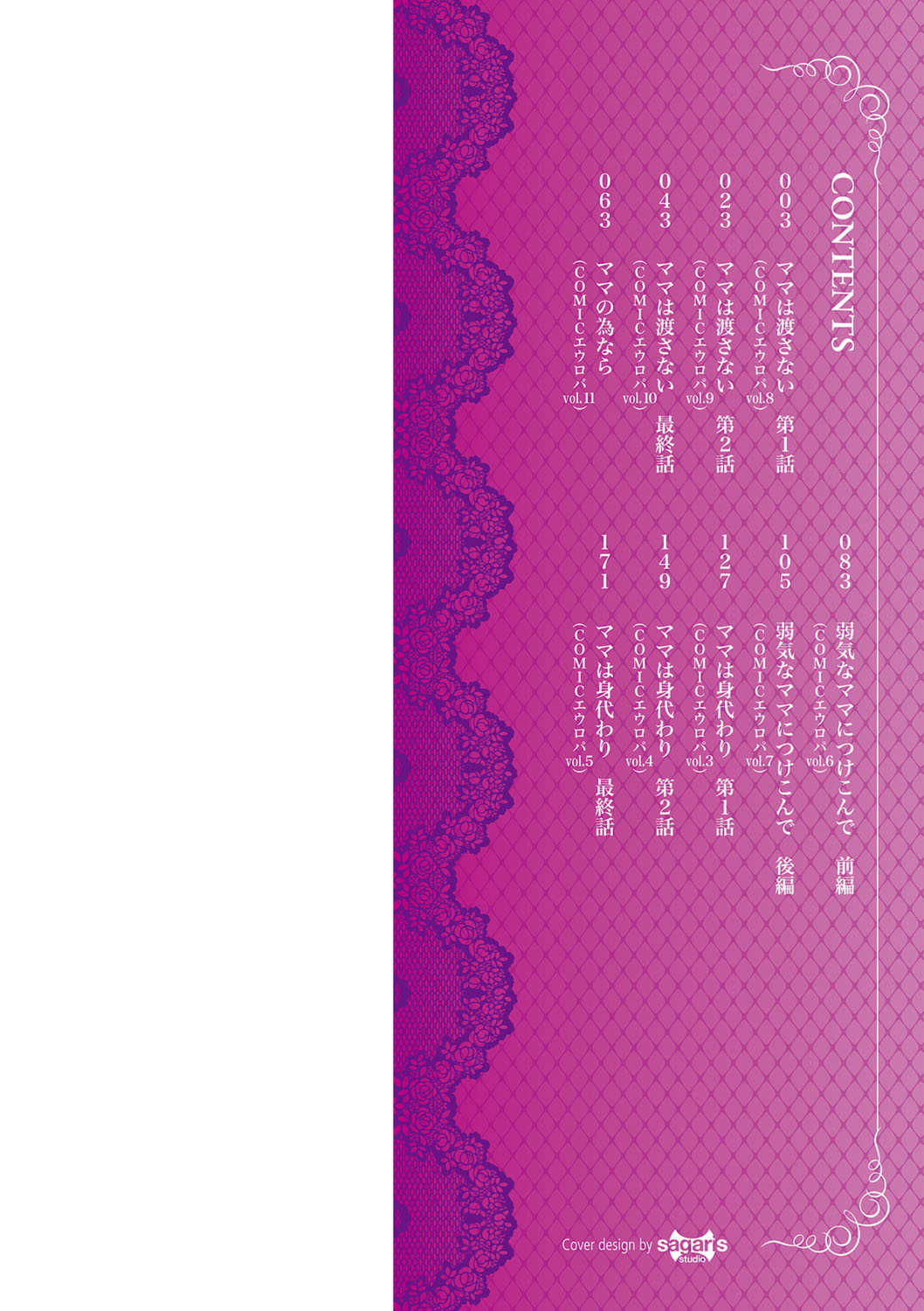 [かねことしあき] ママは僕のもの[漫漫不漢無修正]