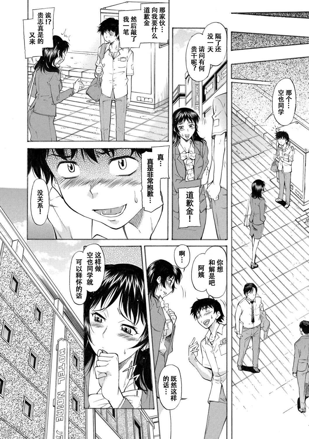 [かねことしあき] ママは僕のもの[漫漫不漢無修正]