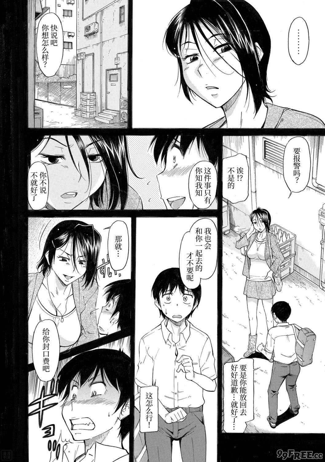 [かねことしあき] ママは僕のもの[漫漫不漢無修正]