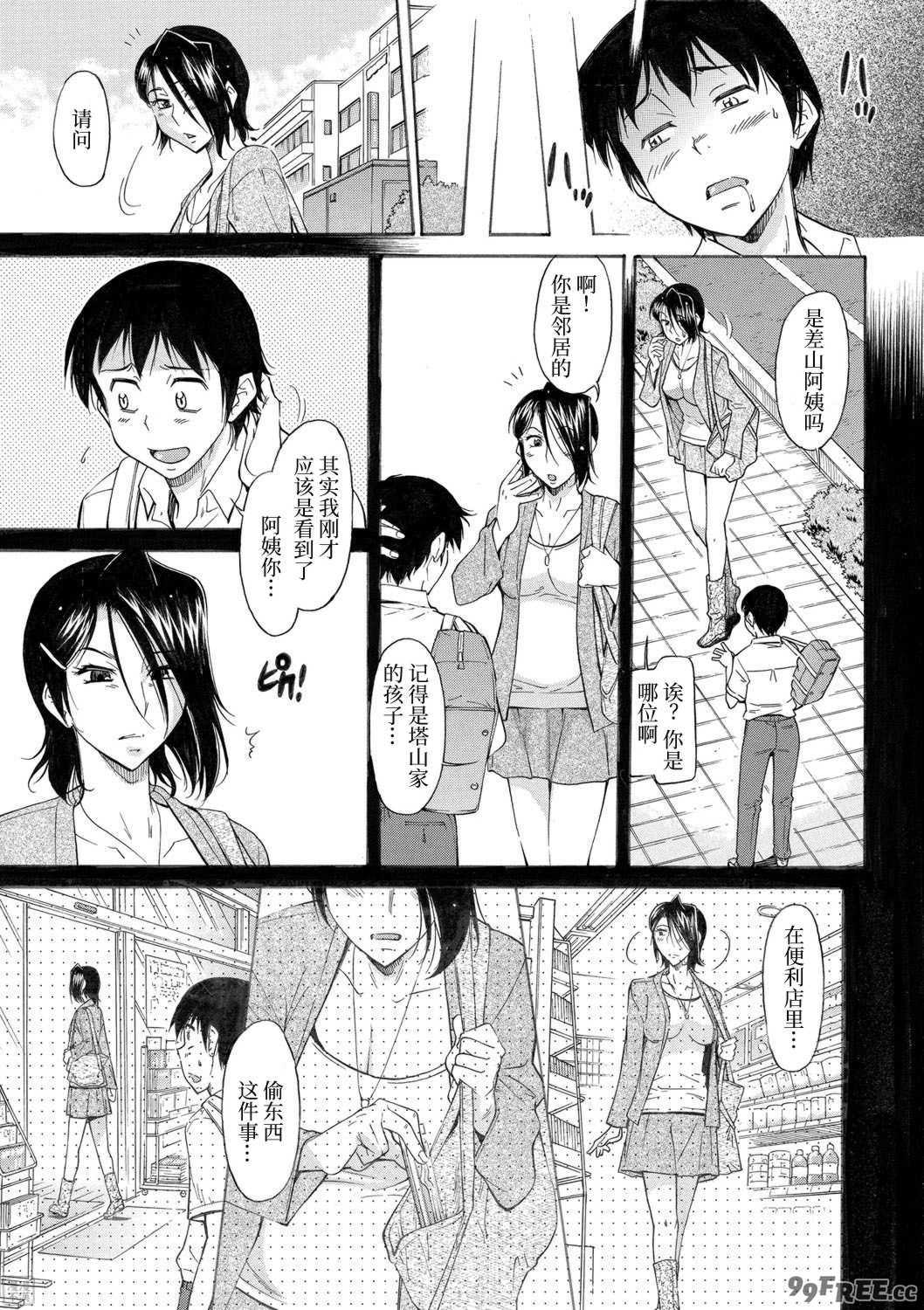 [かねことしあき] ママは僕のもの[漫漫不漢無修正]